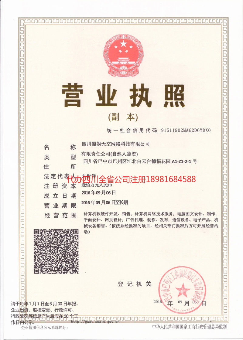 阳江阳江蜀娱天空网络科技有限公司