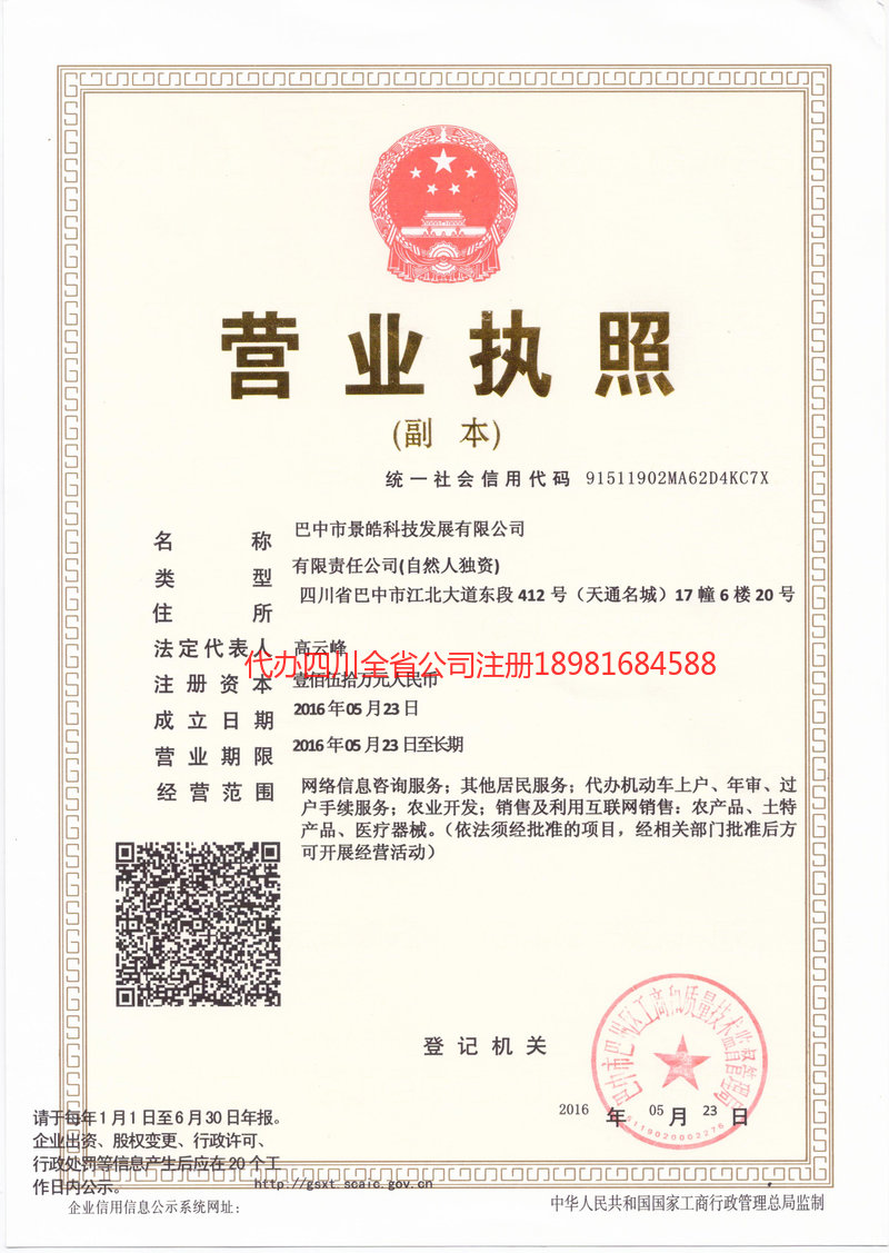 阳江阳江景皓科技发展有限公司