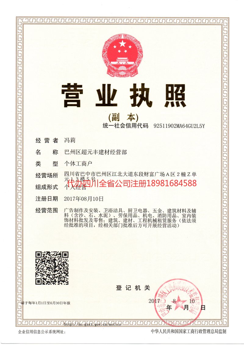 阳江阳江超元丰建材经营部