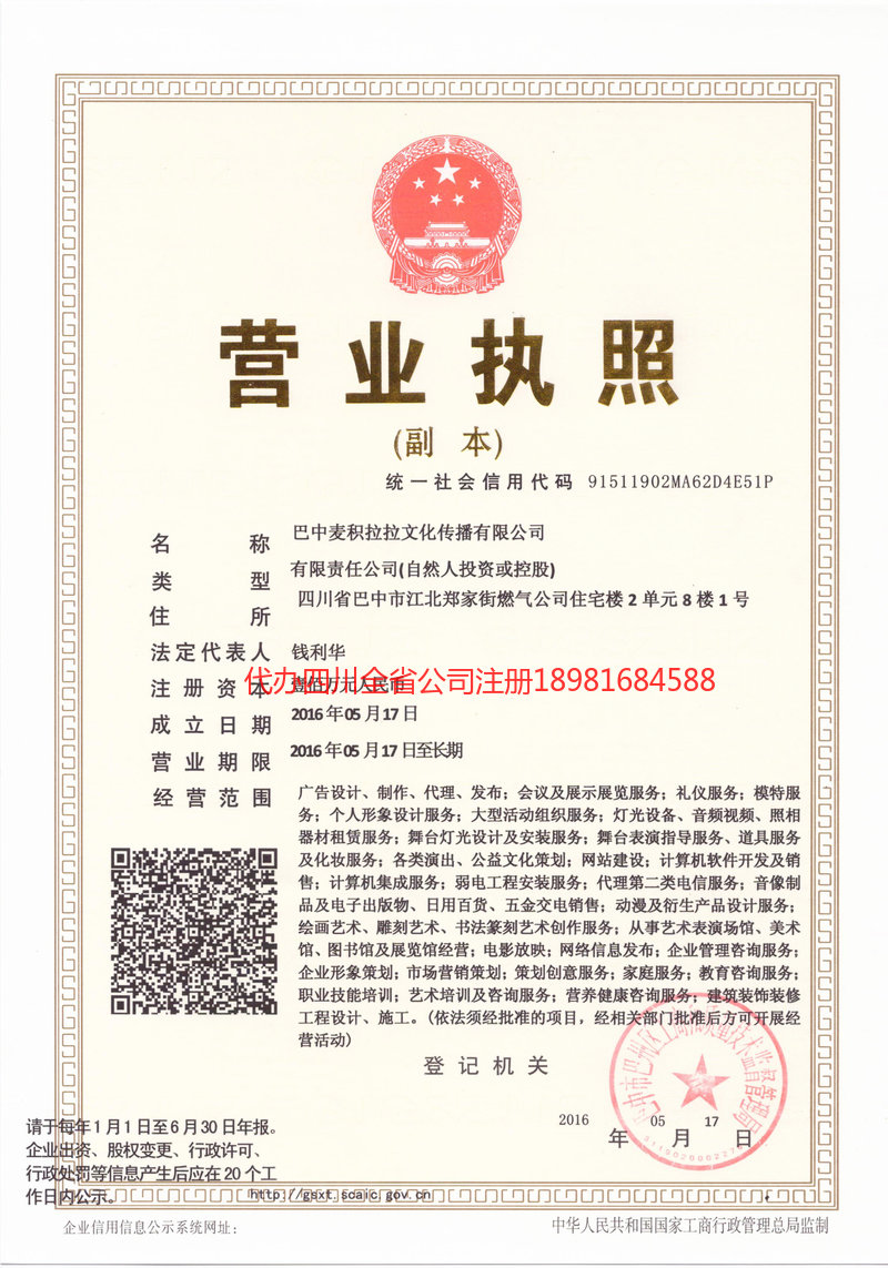 阳江阳江麦j积拉拉文化传播有限公司