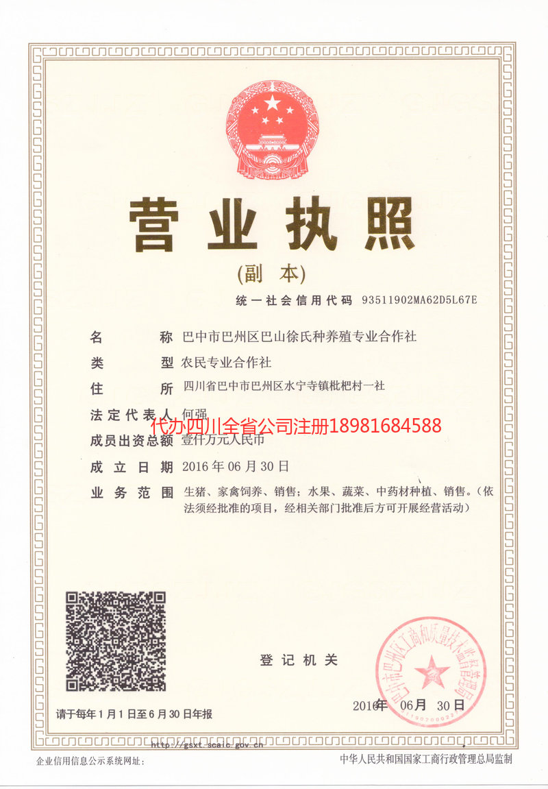 阳江阳江巴山徐氏种养殖专业合作社