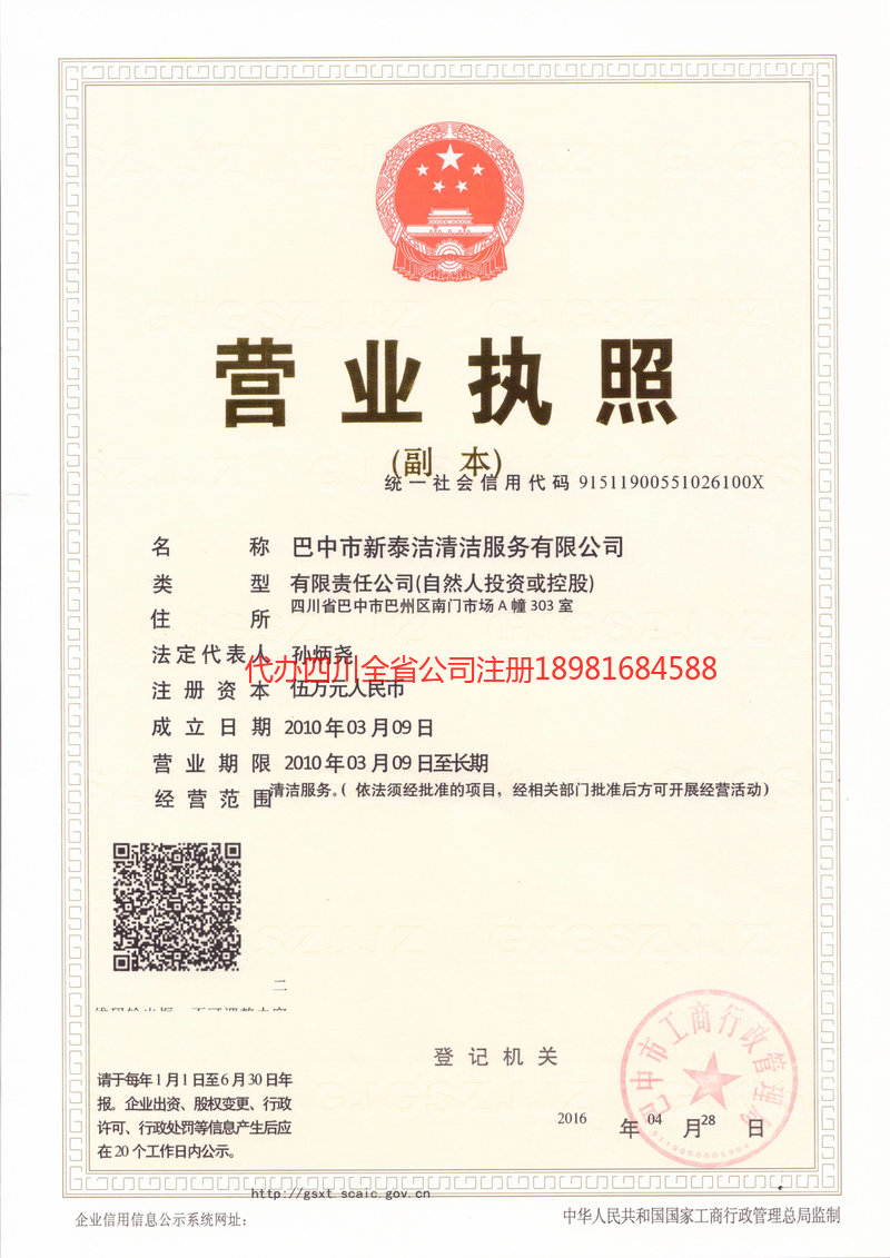 阳江阳江新泰洁清洁服务有限公司