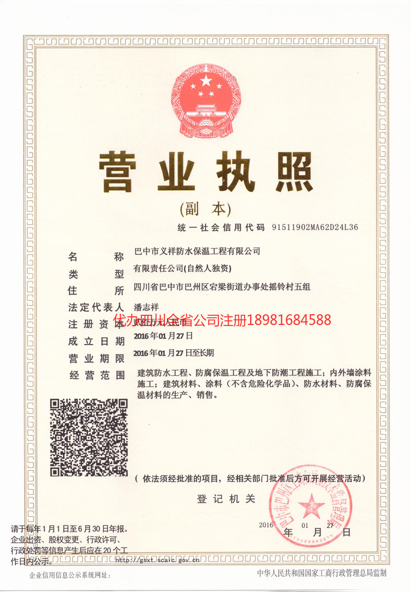 阳江阳江义祥防水保温工程有限公司