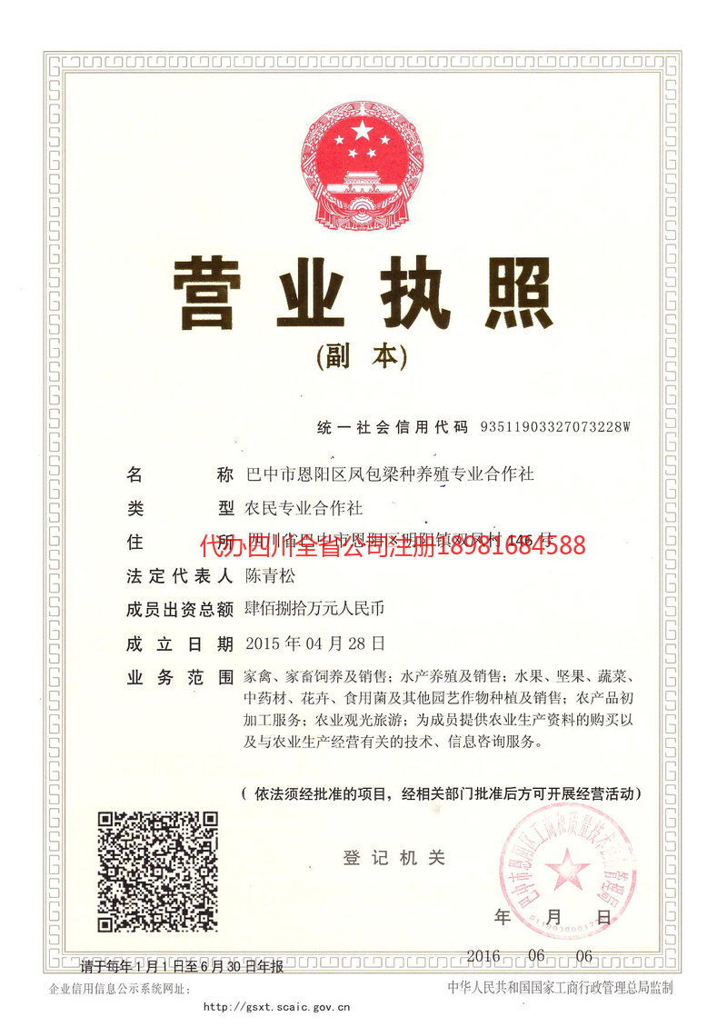 阳江阳江凤包梁种养殖专业合作社