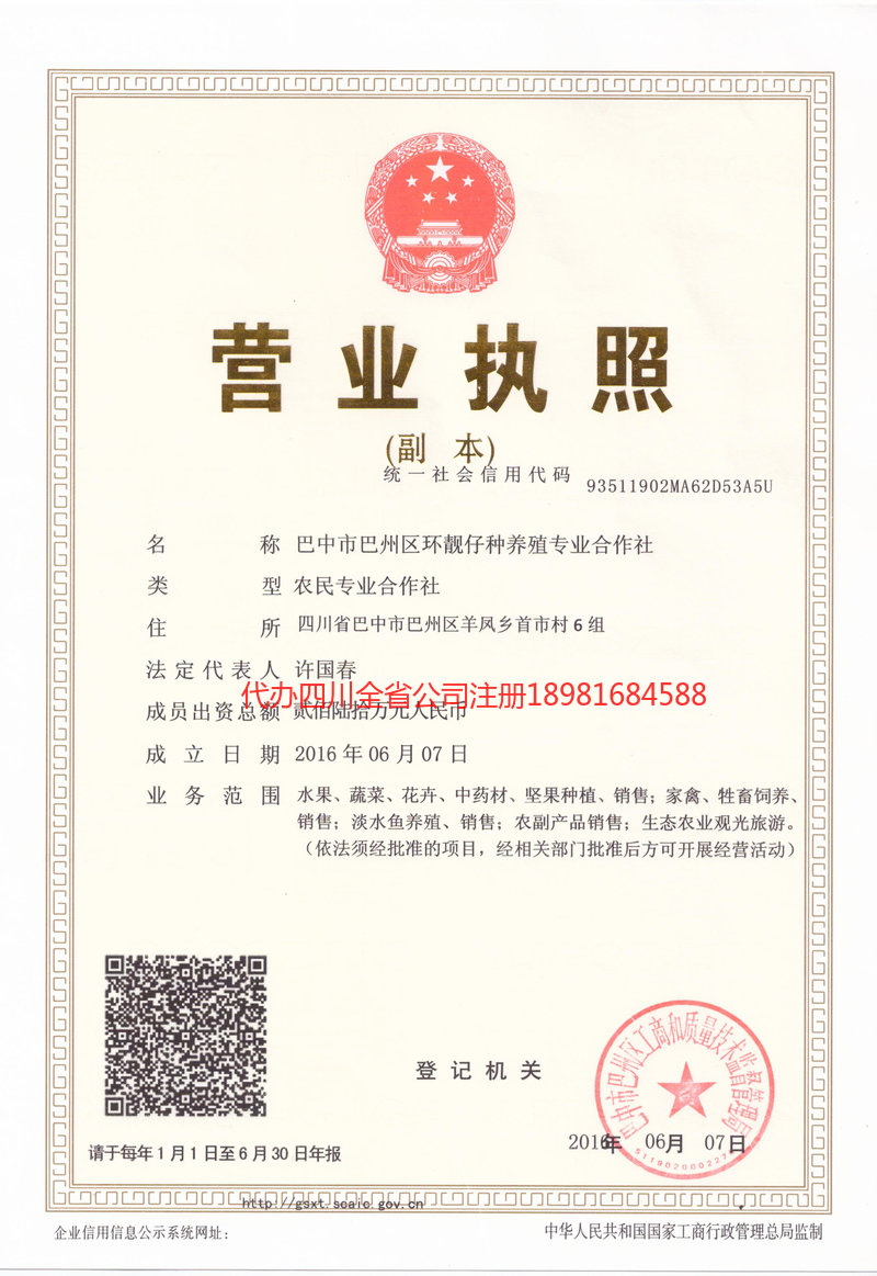 阳江阳江环靓仔种养殖专业合作社