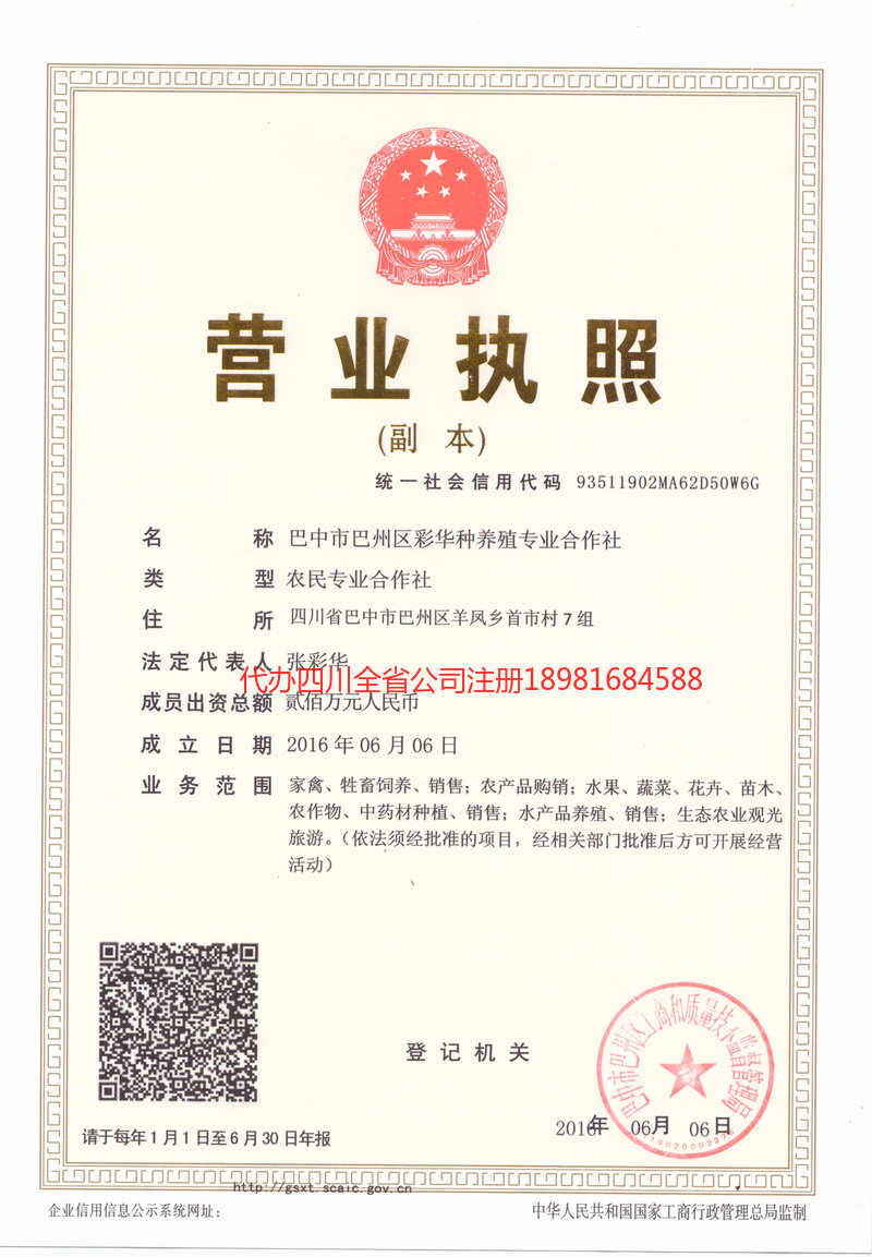 阳江阳江彩华种养殖专业合作社