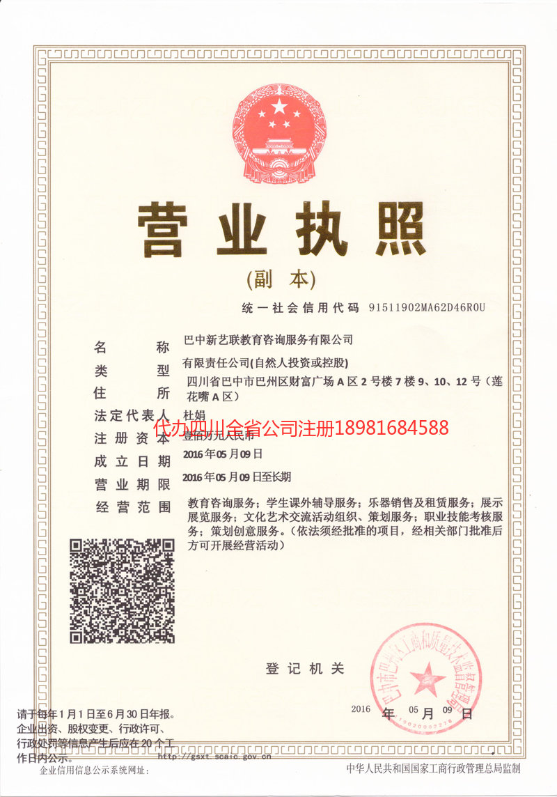 阳江阳江新亿联教育咨询服务有限公司